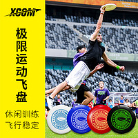 X－COM 艾克飞盘 XCOM艾克飞盘175g专业极限运动成人健身可回旋团队比赛竞赛级飞盘