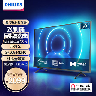 PHILIPS 飞利浦 50PUF7695 液晶电视 50英寸 4K