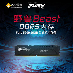 Kingston 金士顿 FURY 16GB DDR5 5200 台式机内存条 Beast野兽系列 骇客神条