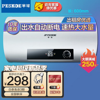 Peskoe 半球 DSZF-40L 储水式电热水器 40L 2000W