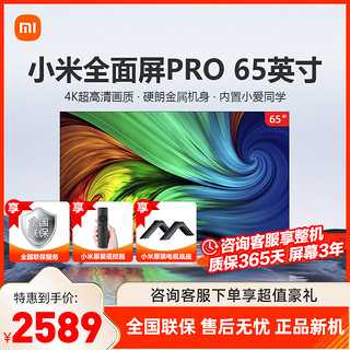 MI 小米 有品 YOUPIN 小米有品 全面屏电视 65英寸PRO E65S