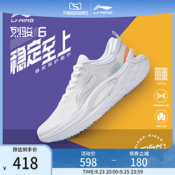 LI-NING 李宁 䨻beng跑步鞋男2022新款烈骏6代减震跑鞋网面鞋子男士运动鞋