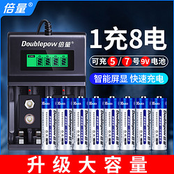 Doublepow 倍量 5号可充电电池7号通用液晶显示大容量USB充电器套装五号七号