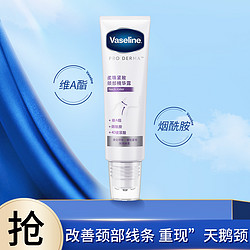 Vaseline 凡士林 特润修护柔珠紧致颈部精华露50ml