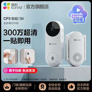 EZVIZ 萤石 CP3智能可视门铃3MP超清电子猫眼家用监控摄像头