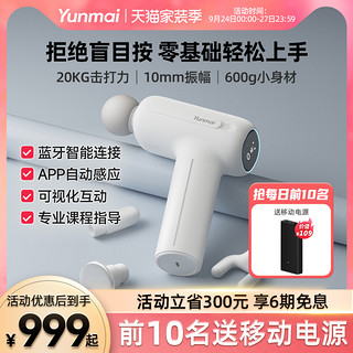 YUNMAI 云麦 Pro Basic 筋膜枪 YMJM-551S