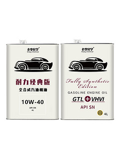 老李化学 青春版 全合成机油 10W-40 SN级 4L