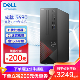 DELL 戴尔 成就 3690 十一代酷睿版 商务台式机 黑色 (酷睿i5-11400、核芯显卡、8GB、256GB SSD+1TB HDD、风冷)