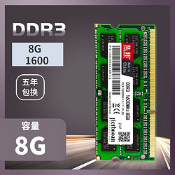 集邦 8G 1600 DDR3L笔记本内存条1.5v全兼容1.35v英特专用DDR4 16g