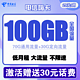  中国电信 电信嗨卡 29元/月（70GB通用流量、30GB定向流量）可选号　