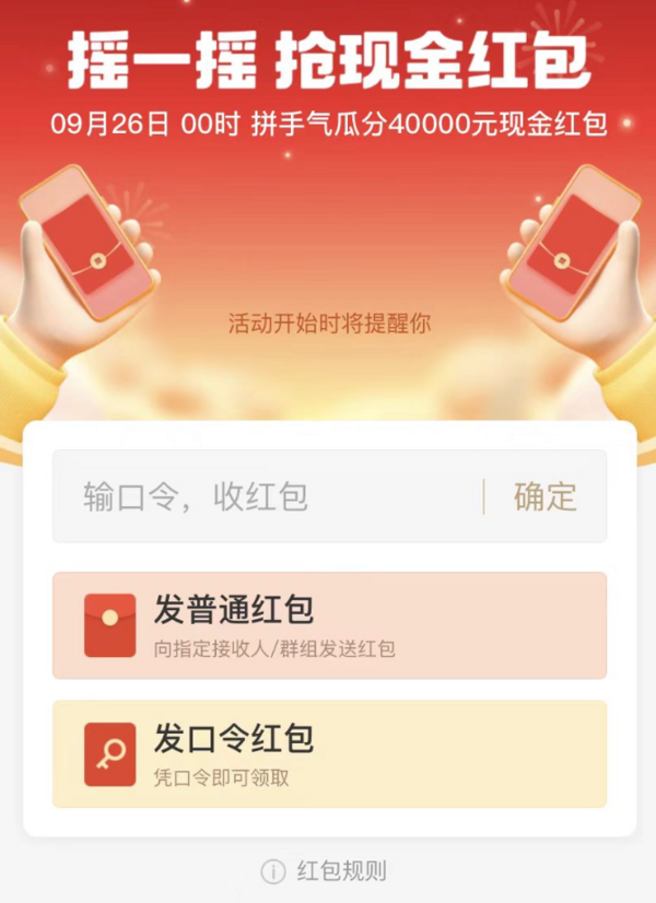 移动专享：支付宝 20点摇一摇现金红包