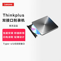 Lenovo 联想 8倍速 外置光驱 笔记本台式机USB/type-c双接口 外置刻录机