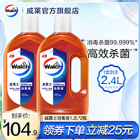 Walch 威露士 消毒液1.2L*2瓶家用杀菌消毒水衣物地板通用洗衣服除菌正品