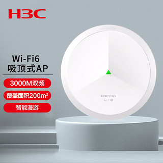 H3C 新华三 WiFi6吸顶AP 3000M双频千兆 别墅酒店商用WiFi全覆盖 大功率 Mini AX61