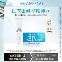 ANESSA 安热沙 美白清透防晒啫喱15g+享30元回购券