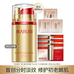 MARUBI 丸美 第3代小弹簧弹力蛋白日夜眼精华双管眼霜淡化细纹眼袋黑眼圈紧致