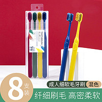 TASAISIKYO 多彩思居 8支装日式成人牙刷水晶盒防滑刷柄家用细软毛牙刷