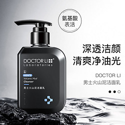 Dr Li 李医生 火山泥洁面乳150g男士洗面奶深层清洁