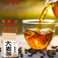 随易 大麦茶 原味大麦茶回奶 烘焙型袋泡茶320g