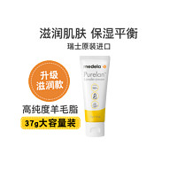 medela 美德乐 孕产妇防皲裂乳房乳霜