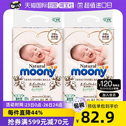 moony 皇家Natural moony腰贴型婴儿纸尿裤NB63片*2新生儿透气