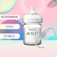 AVENT 新安怡 飞利浦新安怡宽口径婴儿玻璃奶瓶125ml配把手 0月+奶嘴