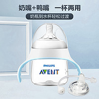 AVENT 新安怡 飞利浦新安怡婴儿奶瓶鸭嘴杯带手柄训练杯宝宝学饮杯150ml