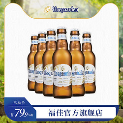 Hoegaarden 福佳 白啤酒 精酿果味啤酒 310ml*6听