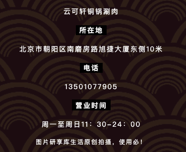 限北京！铜锅涮肉店里的烤羊排佼佼者！云可轩铜锅涮肉(劲松店) 烤羊排套餐