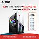 AMD 官方旗舰店R5 5600锐龙R7 5700X RTX3060 12G吃鸡整机电竞主机