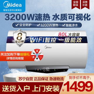 Midea 美的 储水式家用低耗节能 WIFI智控 一级能效电热水器F8032-M8(HE)