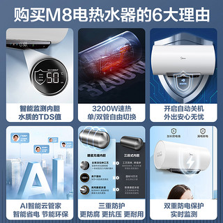 Midea 美的 储水式家用低耗节能 WIFI智控 一级能效电热水器F8032-M8(HE)