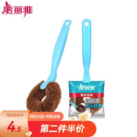 Maryya 美丽雅 厨房椰棕锅刷清洁刷 去油污洗碗洗锅刷 家用可挂式不伤锅刷子