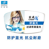 essilor 依视路 钻晶A4防蓝光系列 非球面镜片 2片装 1.56折射率