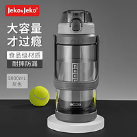 JEKO 塑料杯运动水杯 超大容量大肚杯 水壶便携带吸管夏天户外男女健身 1800ML 灰色