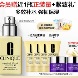 CLINIQUE 倩碧 混皮黄油125ml（无油黄油）王源同款 清爽型乳液面霜 补水保湿 水油平衡 护肤品 生日礼物礼盒 送女友