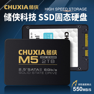 储侠（CHUXIA） SSD512G固态硬盘2.5SATA3配64G启动盘台式电脑