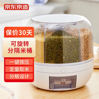 京东京造 可旋转五谷杂粮收纳盒