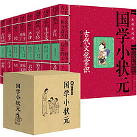 有券的上：《国学小状元》（全8册）