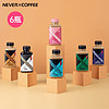 NEVER COFFEE 冷萃拿铁即饮咖啡300ml*4瓶美式黑咖生椰冰博客无蔗糖口味饮品饮料饮用水 冷萃6口味各一瓶/选6瓶系列 冷萃咖啡6瓶系列