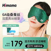 Himama ai真丝加热眼罩男女睡眠透气遮光艾草热敷发热眼罩缓解眼疲劳