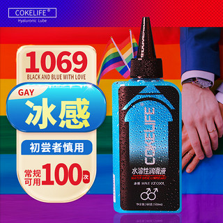 Cokelife 后庭冰感润滑油 男用女用春液润滑松弛人体润滑剂 gay舒缓扩张按摩油水溶性润滑液成人情趣性用品