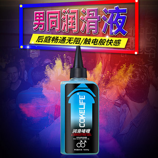 Cokelife 后庭冰感润滑油 男用女用春液润滑松弛人体润滑剂 gay舒缓扩张按摩油水溶性润滑液成人情趣性用品