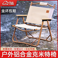 TanLu 探露 户外折叠椅 克米特椅露营椅