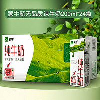 移动专享：MENGNIU 蒙牛 纯牛奶纷美苗条装  200MLx24