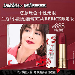 LANCOME 兰蔻 小蛮腰唇膏BE@RBRICK限定版#888 菁纯全新柔雾哑光口红羊绒野莓 化妆品彩妆套装礼盒生日礼物 暴力熊联名