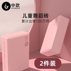 中欧 瑜伽砖正品高密度舞蹈瑜伽馆用品泡沫砖儿童跳舞专用练功压腿砖块