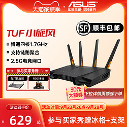 ASUS 华硕 TUF AX3000 V2小旋风 2.5G网口穿墙王高速wifi6双频无线千兆路由器家用端口大户型全屋