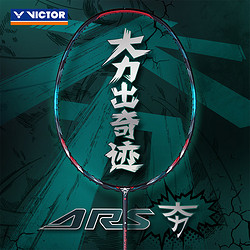 VICTOR 威克多 夯系列 大力 羽毛球拍 ARS-夯