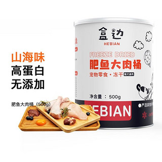 HEBIAN 盒边 冻干猫零食猫咪猫粮混合桶装宠物营养发腮鹌鹑鸡胸肉小鱼干